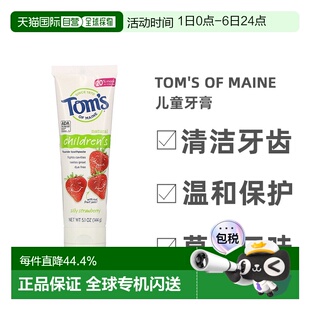 Maine儿童牙膏草莓清洁温和保护牙齿145g 香港直发Tom