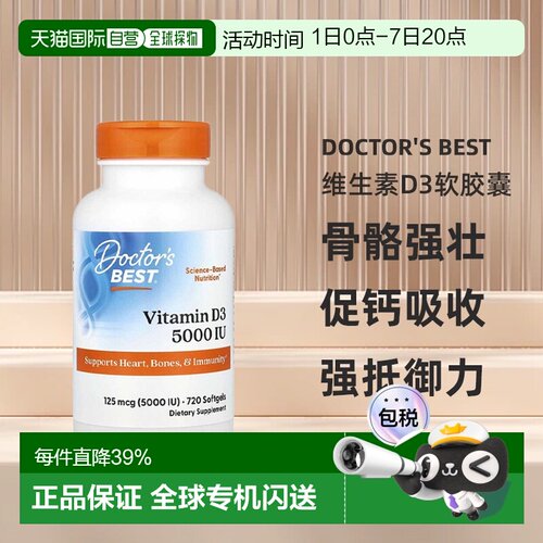 香港直发Doctor's best金达威维生素D3软胶囊720粒营养吸收补充剂