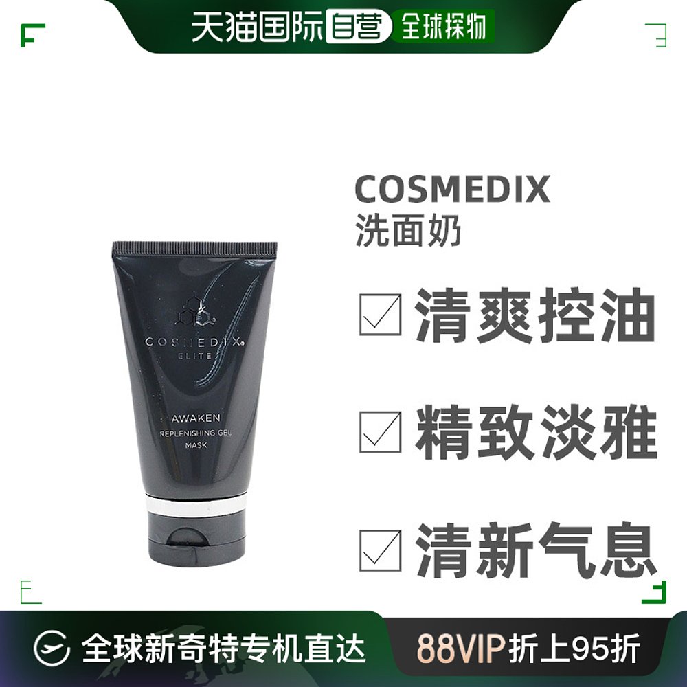 美国直邮Cosmedix科斯美蒂净油滋润洗面奶清爽控油柔润净爽74ml