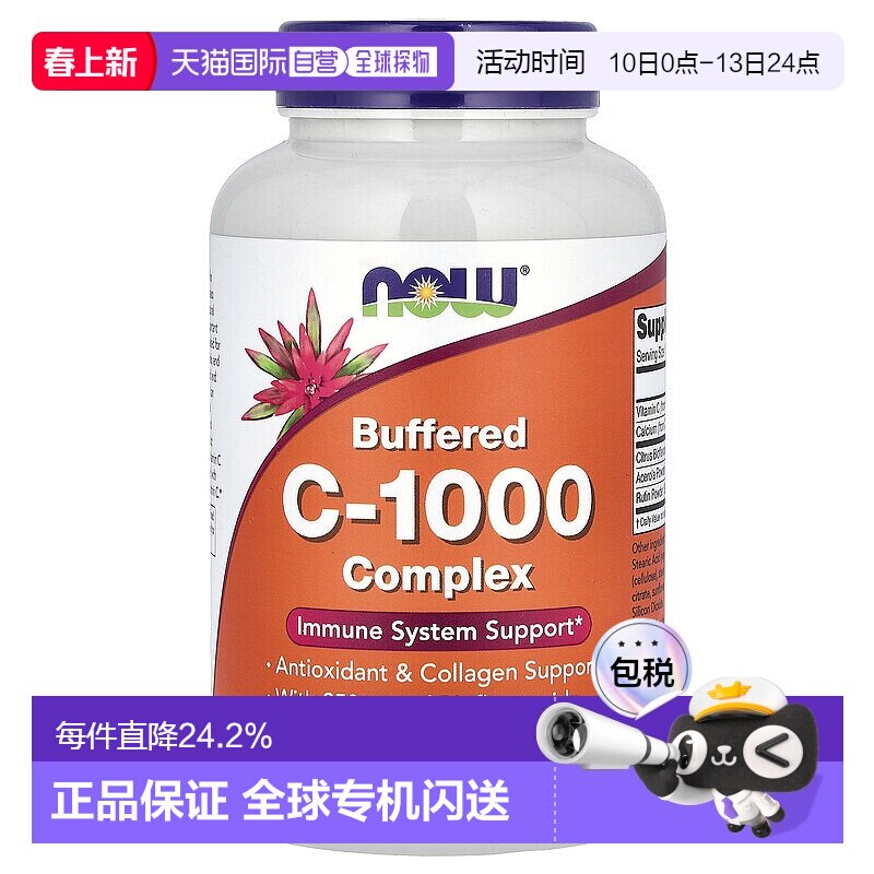 香港直发Now诺奥维生素C复合营养片助力健康补充剂180片天然进口