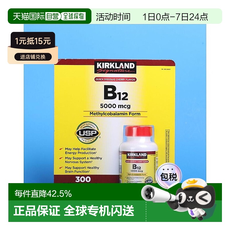 Kirkland 柯克兰维生素B12 VB12片剂5000mcg 300粒