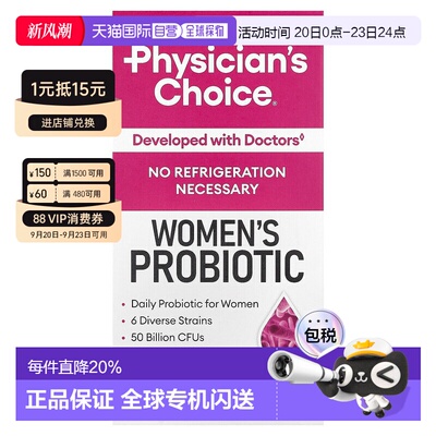香港直发Physician'S Choice女性益生菌支持温和30粒进口益生元