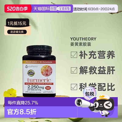 美国直邮Youtheory营养补充剂高浓度姜黄素胶囊解酒益肝210粒