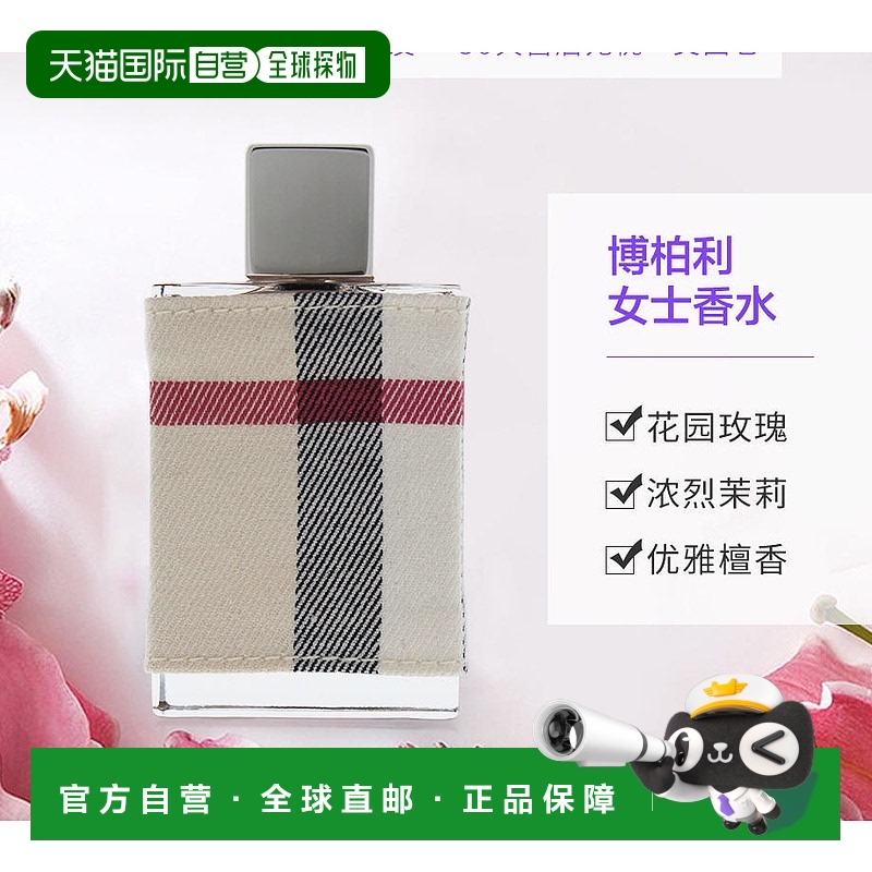 美国直邮Burberry博柏利伦敦女士香水EDP30ml/50ml优雅清新花香调