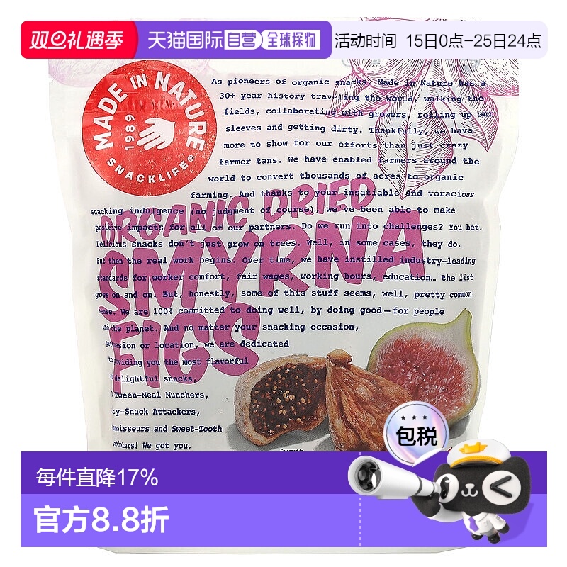 香港直发iHerb Made In Nature有机士麦那无花果干零食美味454g
