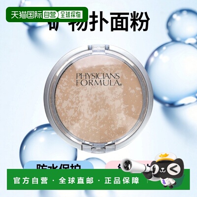 香港直邮Physicians Formula,Mineral Wear，扑面粉，SPF 16正品