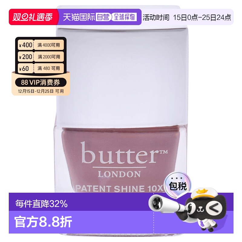 美国直邮Butter LondonPatent Shine 10X 指甲油 - Mums The正品