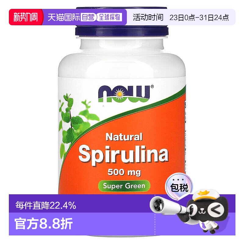 香港直发 Now诺奥天然螺旋藻素食胶囊120粒