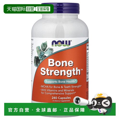 香港直发 Now诺奥骨强度胶囊提高骨骼和牙齿强度240粒维生素