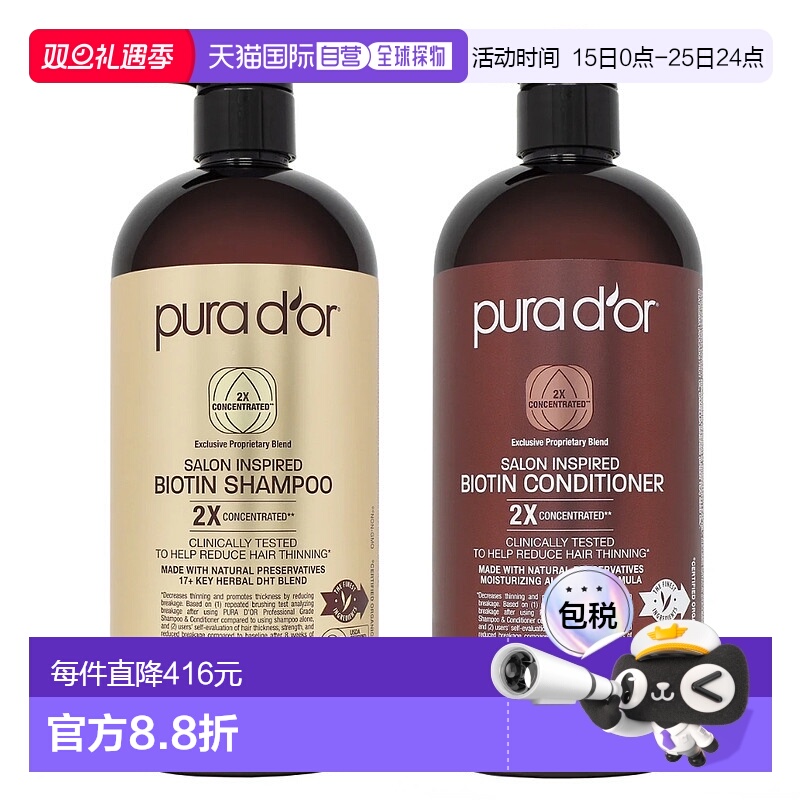 美国直邮PURADOR普娜朵玫瑰金防脱洗发水护发素无硅油709ml*正品