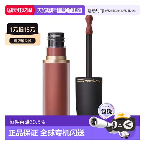 香港直邮【重磅新品】MAC魅可尤雾弹唇釉空气柔雾唇霜997 5ml正品
