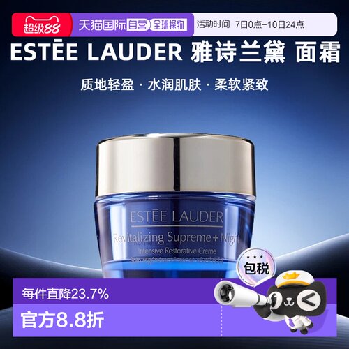 香港直邮Estee Lauder雅诗兰黛智妍晚霜紧致修护15ML多瓶装正品