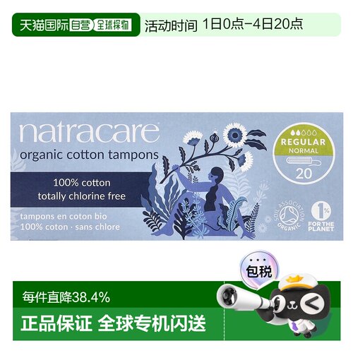 香港直邮Natracare耐卡卫生棉条有机轻薄舒适透气20条正品