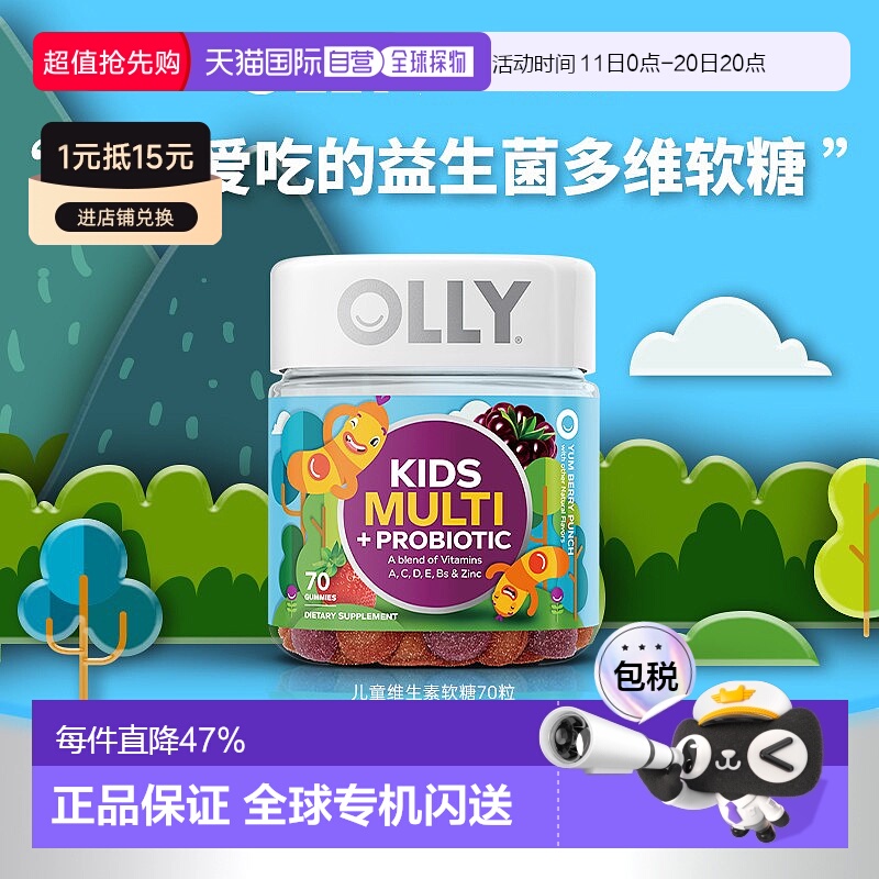 美国直邮OLLY儿童复合维生素益生菌软糖含维生素ACD 70粒/瓶多维