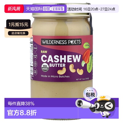 香港直邮Wilderness Poets LLC,未加工腰果酱，16 盎司（453 克）