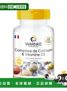 自营 WARNKE中老年钙片钙镁D3胶囊250粒/瓶