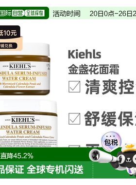 香港直邮Kiehls科颜氏金盏花面霜补水润丰滋润控油正品50ml/100ml