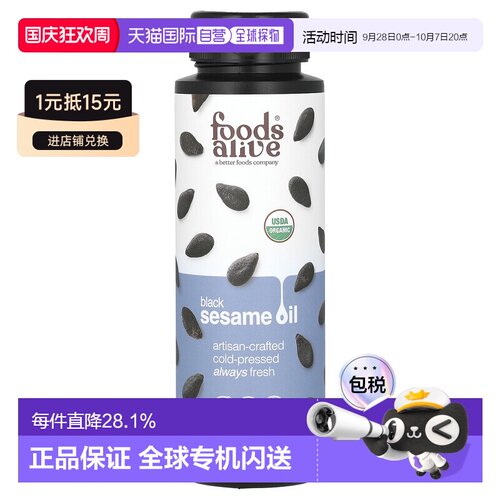 香港直邮Foods Alive,工匠冷榨，有机黑芝麻油，8 盎司（236 毫升