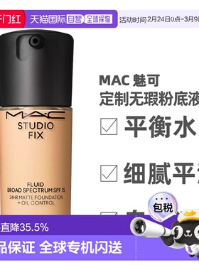 MAC魅可新升级定制无瑕粉底液30mlspf15NC10/12/15正品