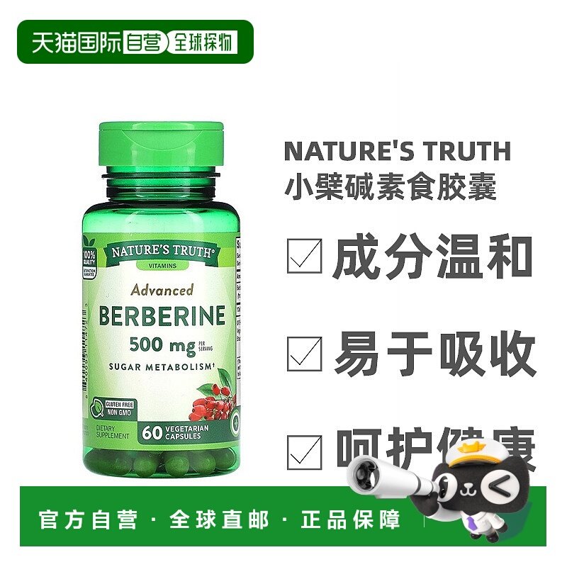 香港直发Nature'S Truth高级小檗碱素食胶囊天然植物萃取精华60粒