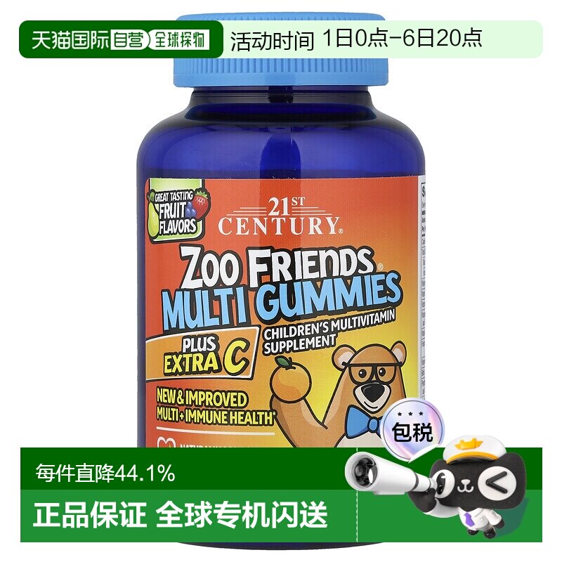 香港直发25St Century21世纪儿童维生素软糖促进新陈代谢60粒