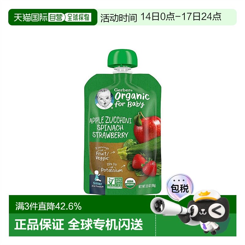 香港直发Gerber嘉宝婴儿食品有机苹果西葫芦菠菜草莓青瓜99g宝宝