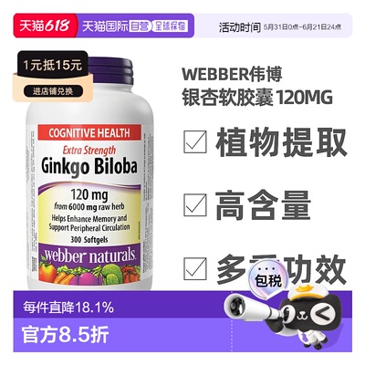 加拿大直邮Webber Naturals伟博银杏软胶囊改善身体易吸收300粒