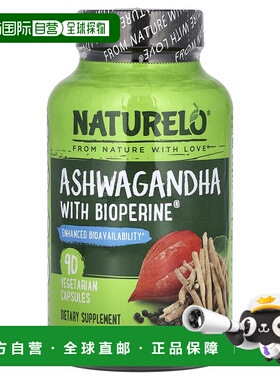 香港直邮NATURELO，含 BioPerine® 的南非醉茄，90 粒素食胶囊