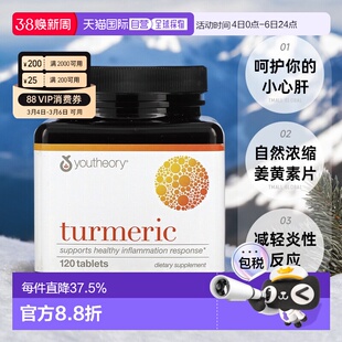 香港直发Youtheory姜黄素胶囊健康营养膳食补充剂120粒