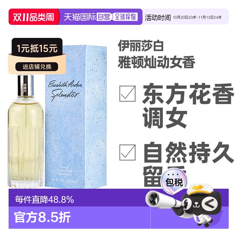 美国直邮Elizabeth Arden伊丽莎白雅顿灿动女士香水EDP30ml/正品