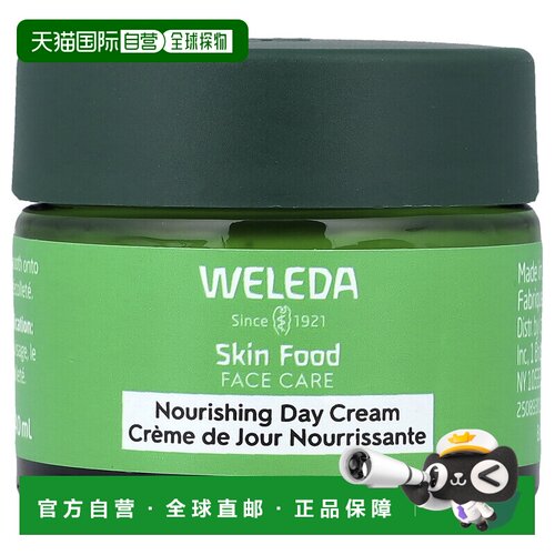 香港直邮维蕾德,肌肤之食面部护理，滋养日霜，1.3 液量盎司正品