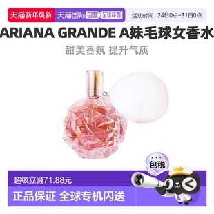 A妹毛球女香水10正品 美国直邮Ariana Grande爱莉安娜格兰德Aria