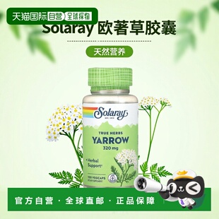 香港直发Solaray欧蓍草素食胶囊自然无污染增强体魄营养健康100粒