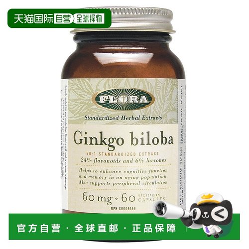 加拿大直邮Flora 银杏叶 60 毫克（60 粒 V 胶囊）