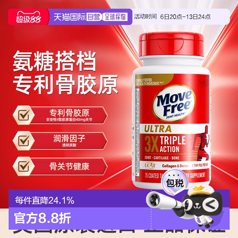 美国movefree维骨力骨胶原白瓶图片