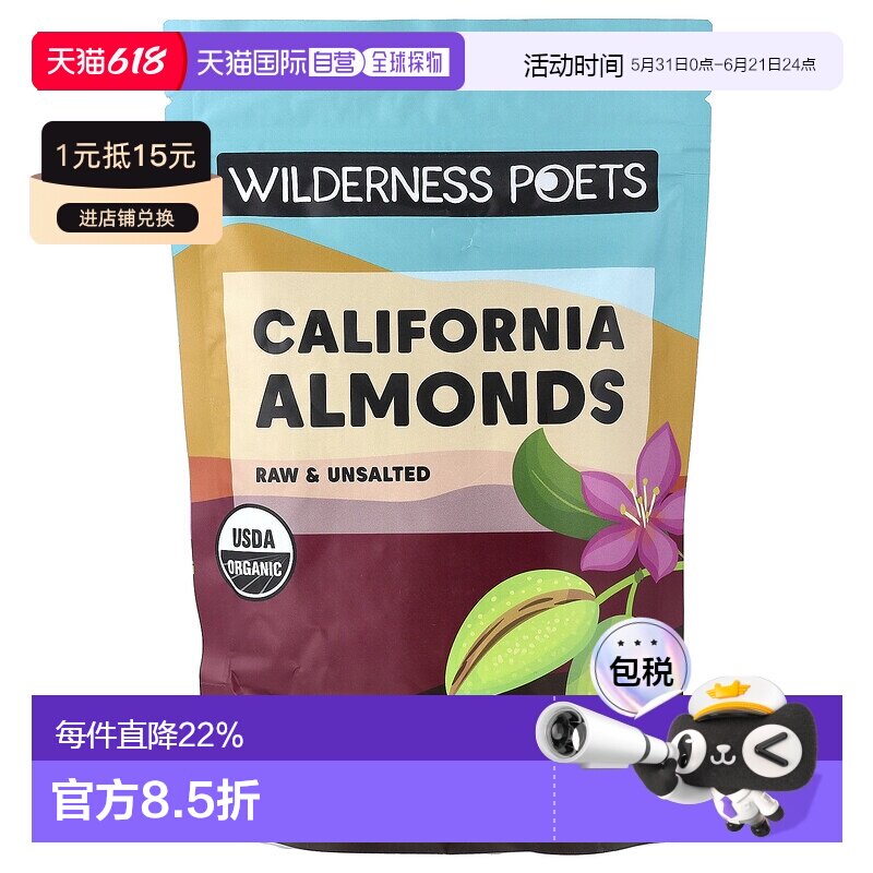 香港直邮Wilderness Poets LLC,有机加州巴旦木，8 盎司（226 克