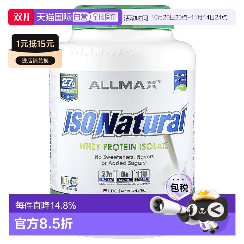 香港直发allmax nutrition分离乳清蛋白补充2.27kg健身蛋白质奶昔