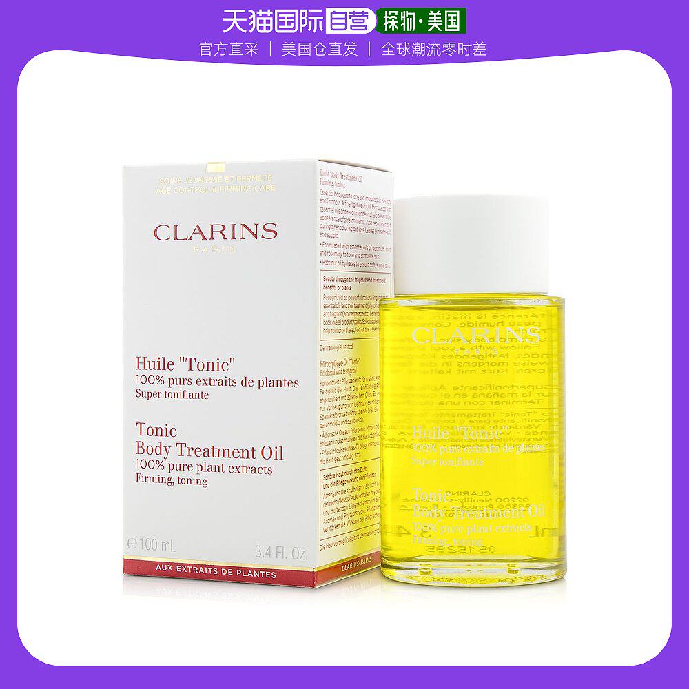 美国直邮CLARINS CLARINS 娇韵诗 天然调和身体护理油 (防止妊娠)