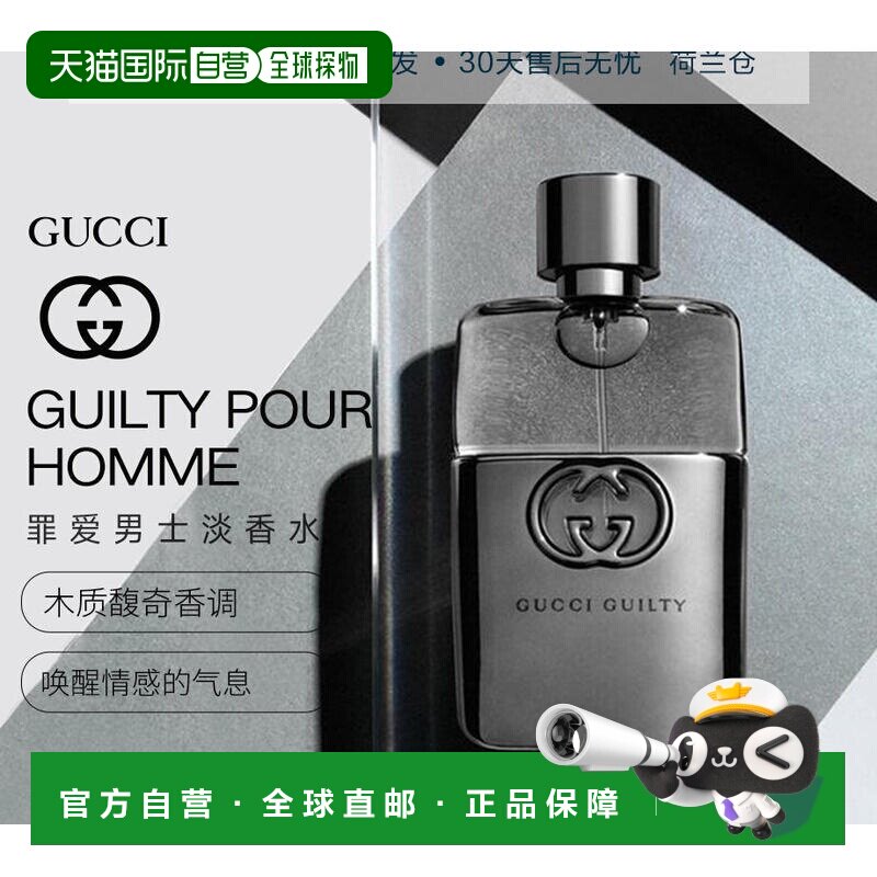 美国直邮Gucci古驰罪爱原罪男士淡香水EDT50ml清新辛辣优雅正品