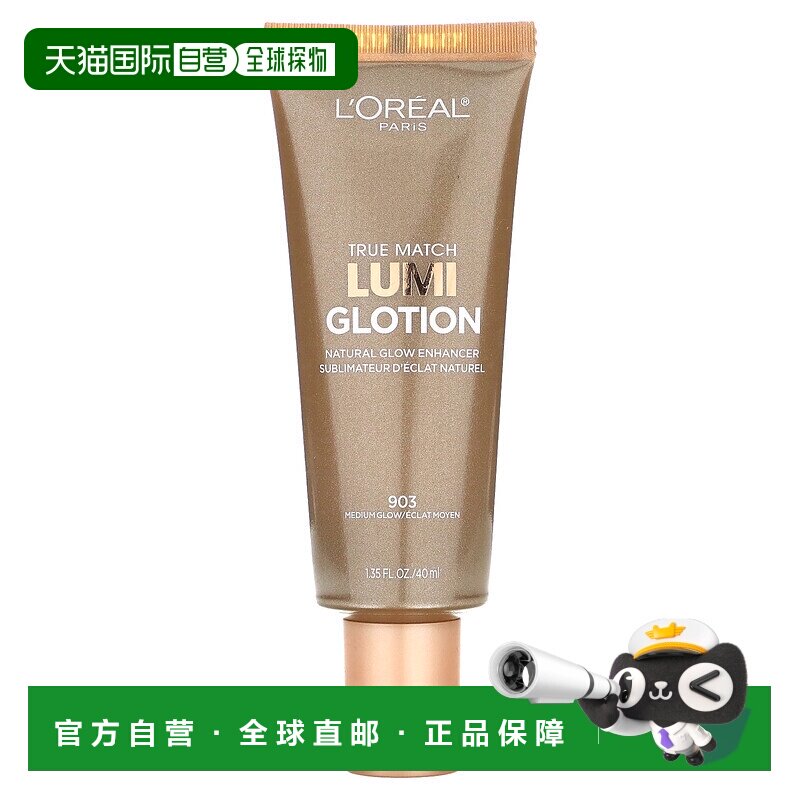 香港直邮欧莱雅,True Match, Lumi Glotion, 903 Medium Glo正品