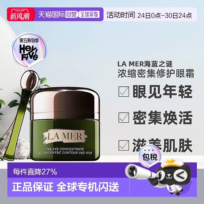 香港直邮LA MER海蓝之谜浓缩修护眼霜紧致焕活淡纹小样/15ML正品