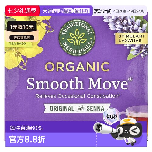 香港直邮Traditional Medicinals,有机 Smooth Move，无咖啡萃取4