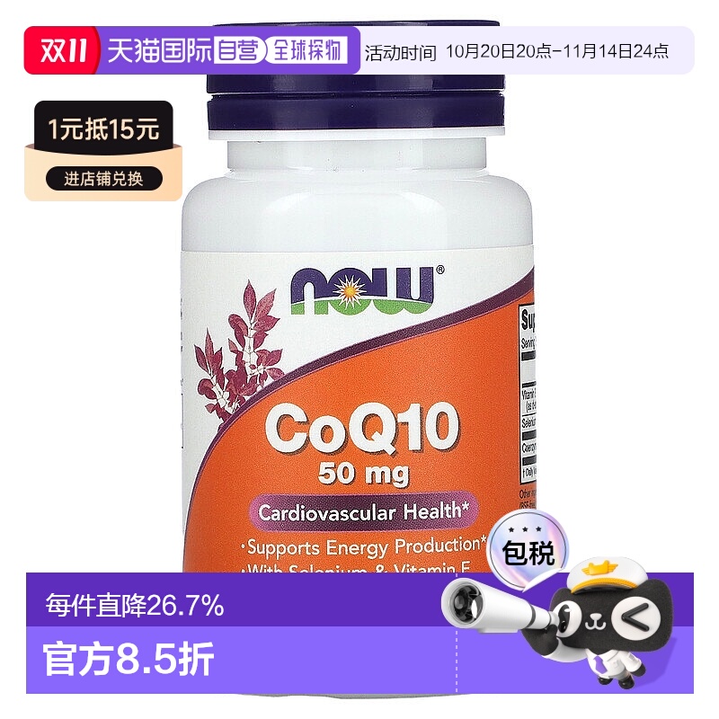 香港直发Now诺奥软凝胶囊辅酶Q10维持心血管健康提供能量50粒
