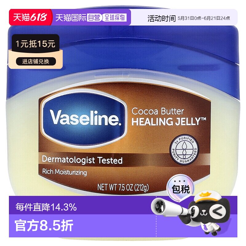 香港直邮Vaseline凡士林可可脂修护乳皮肤深层水润保湿212g正品