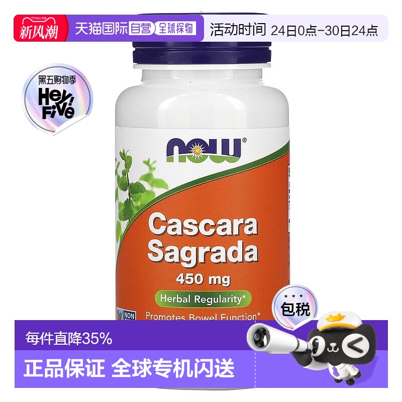 香港直发Now诺奥鼠李皮胶囊优化肠道功能健康草本调理天然100粒