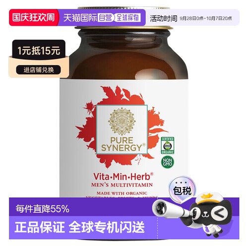 香港直发pure synergy男性多维生素保护男性健康120片复合保健品