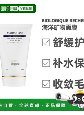 自营 Biologique Recherche 原液之谜 海洋矿物面膜 100ml正品