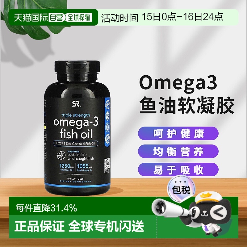 香港直发SR深海鱼油Omega3鱼油三倍成人欧米伽3软胶囊高浓缩EPA
