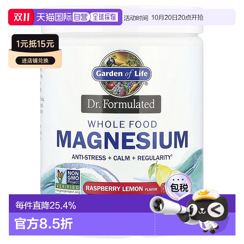 香港直发garden of life全食镁粉树莓柠檬味421.5g