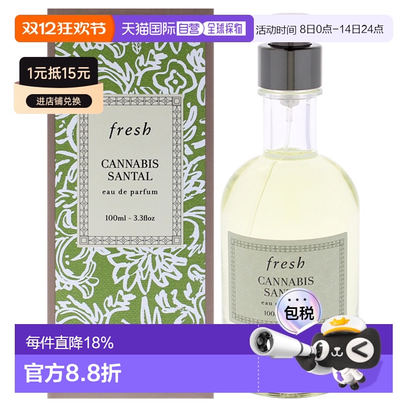 美国直邮Fresh馥蕾诗迷醉檀木男士香水EDP-100ml正品